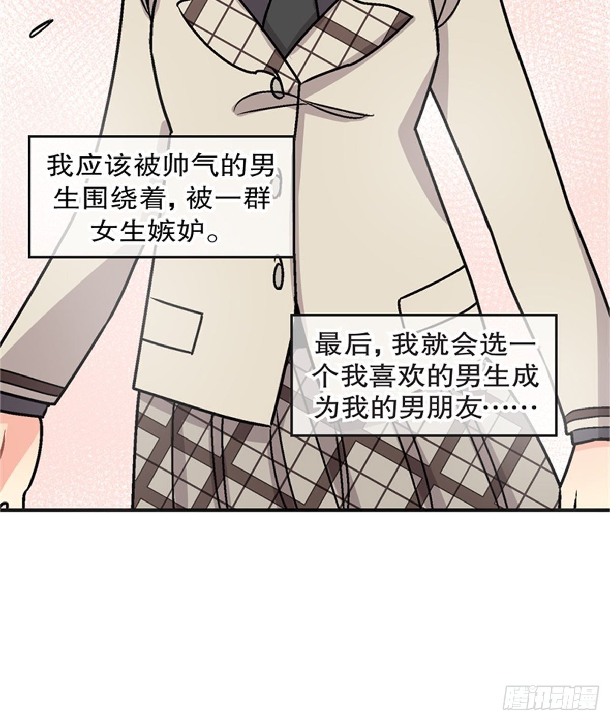 我的秘密保鏢 - chapter 17(1/2) - 3