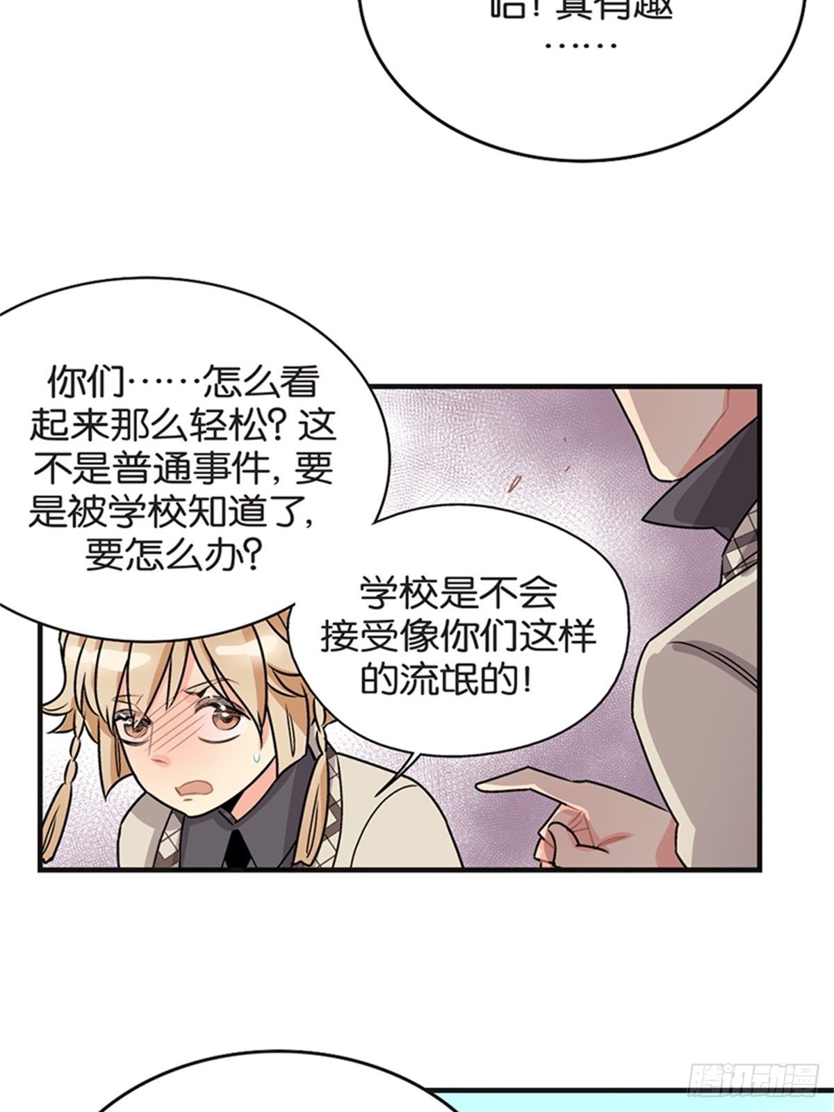 我的秘密保鏢 - chapter 17(1/2) - 6