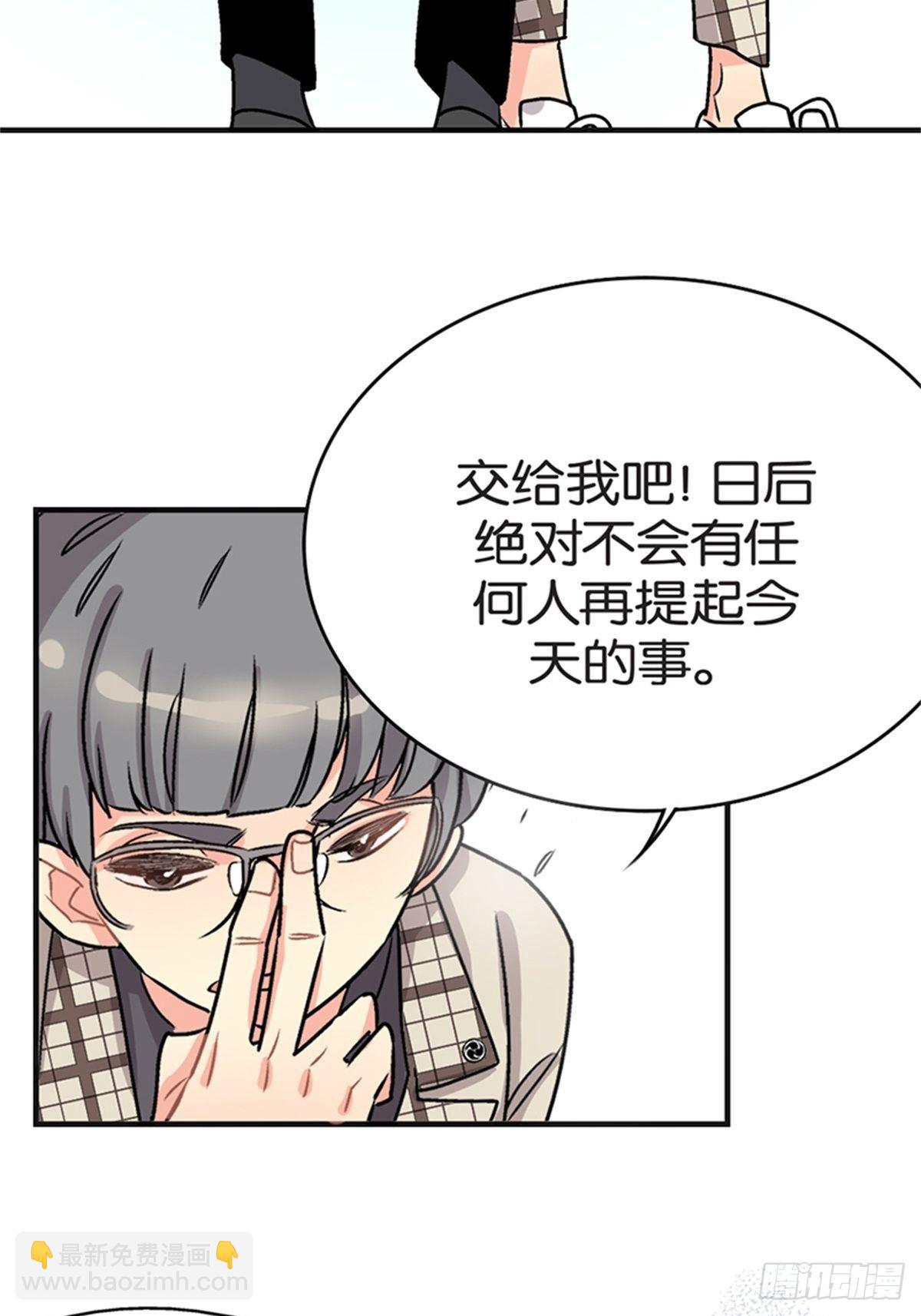 我的秘密保鏢 - chapter 17(1/2) - 8