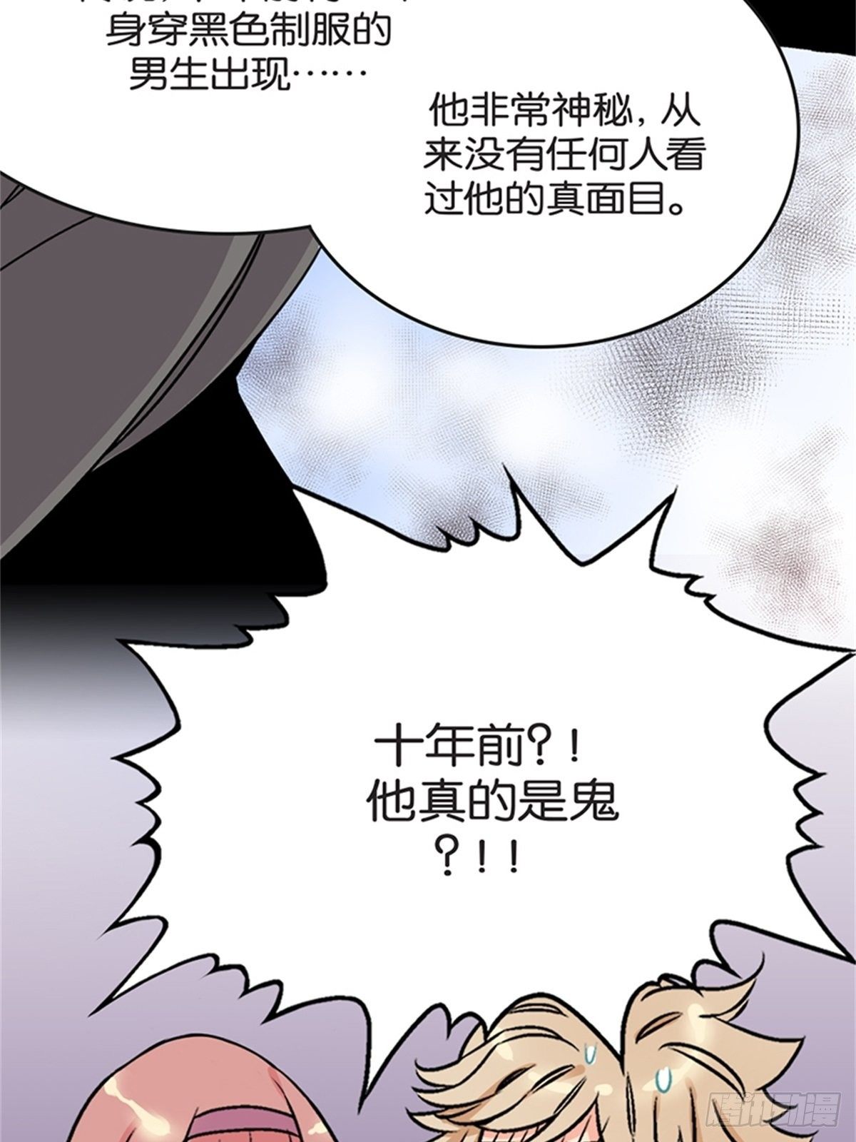 我的秘密保鏢 - chapter 7(1/2) - 2