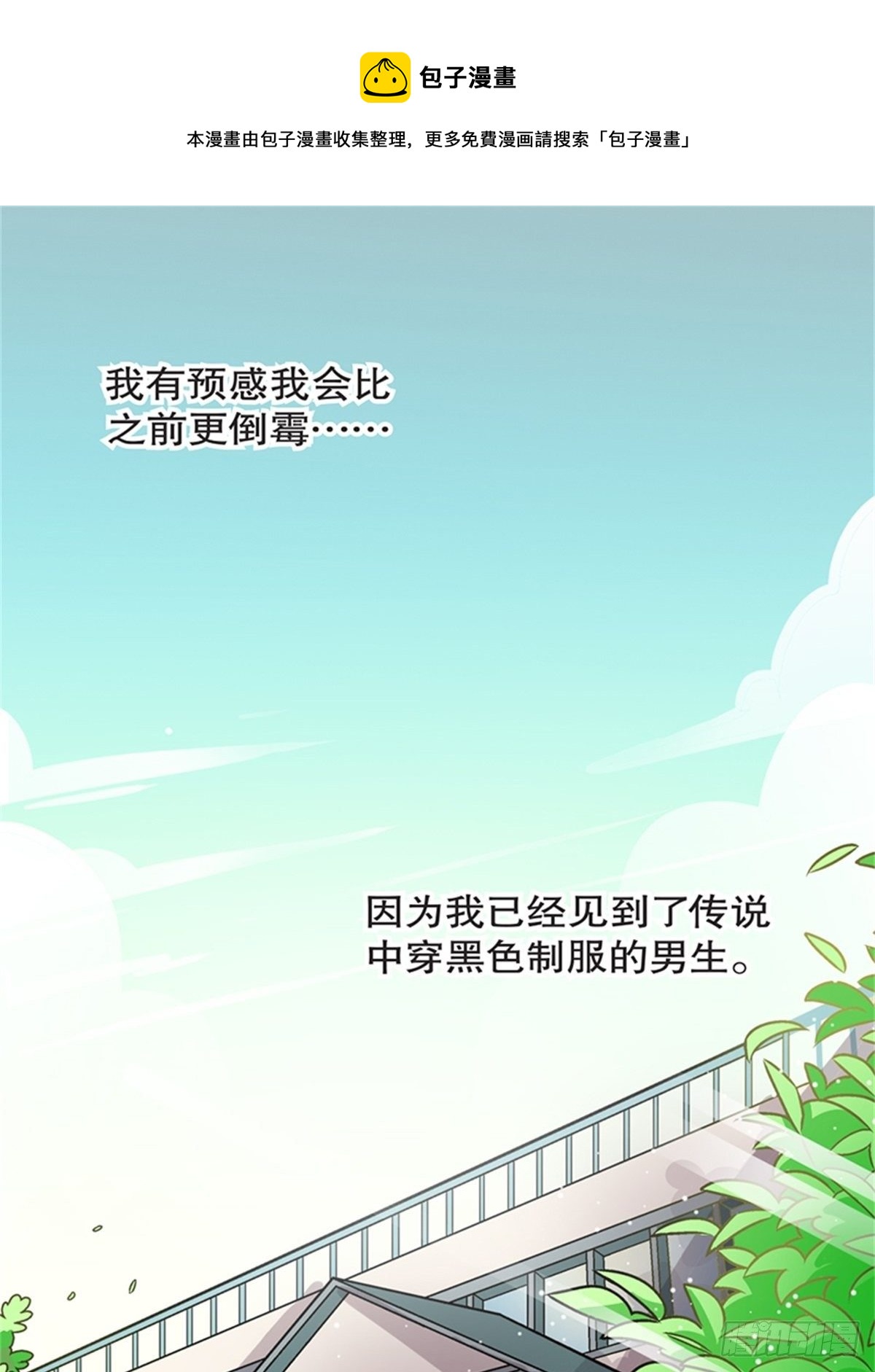 我的秘密保镖 - chapter 9 - 1