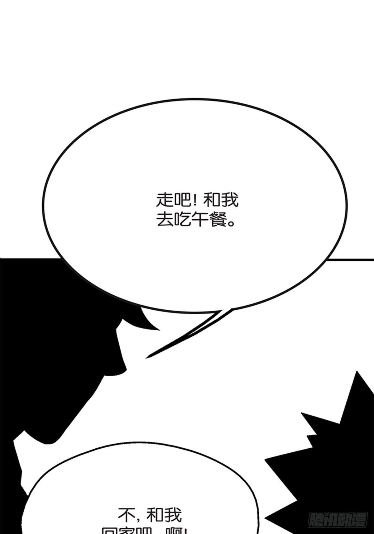 我的秘密保鏢 - chapter 9 - 3