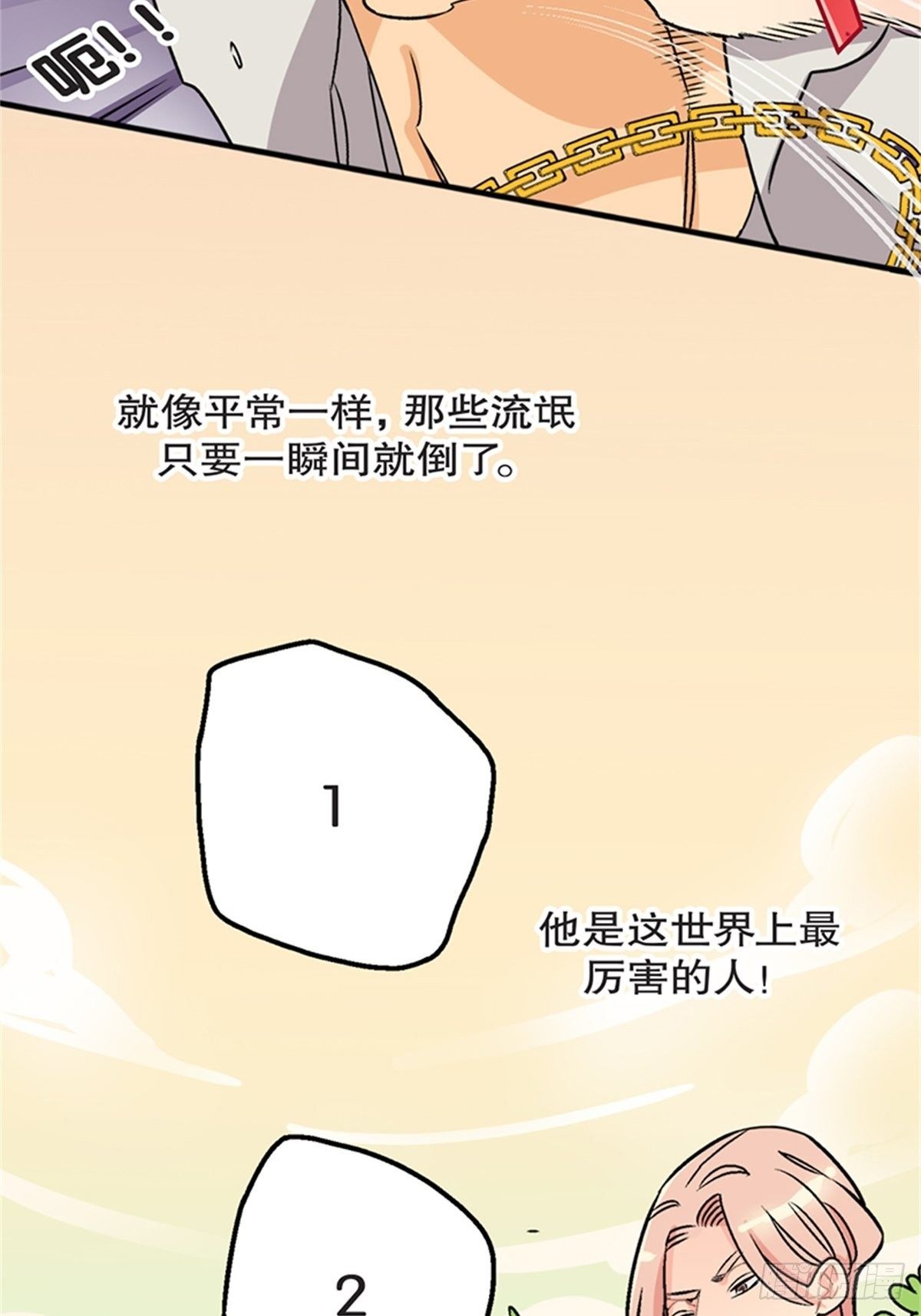 我的秘密保镖 - chapter 11 - 3