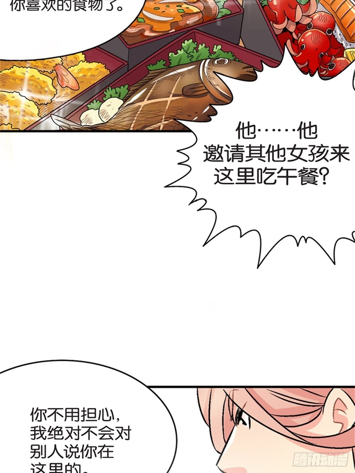 我的秘密保镖 - chapter 11 - 6