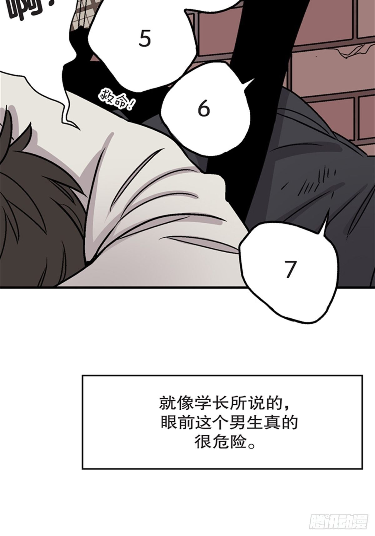 我的秘密保鏢 - chapter 11 - 5