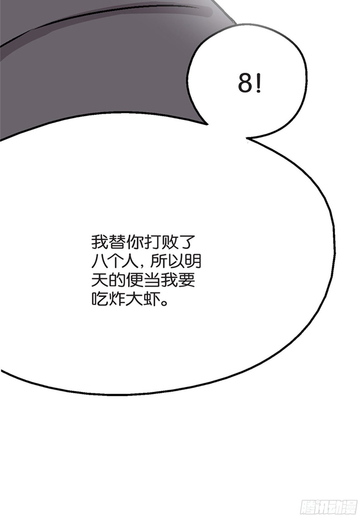 我的秘密保鏢 - chapter 11 - 7