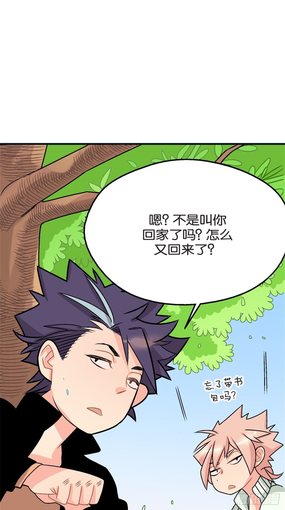 我的秘密好友 - chapter 12 - 4