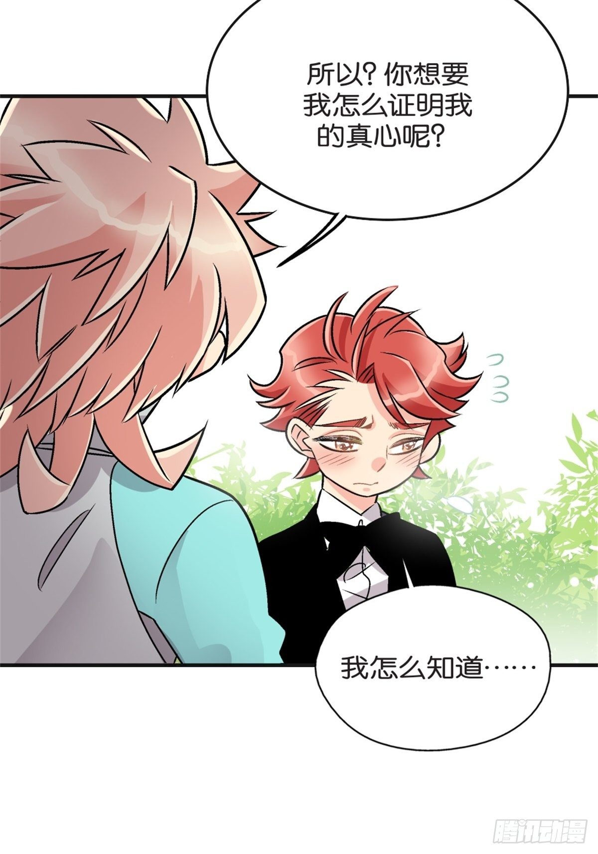 我的秘密好友 - chapter 18 - 3