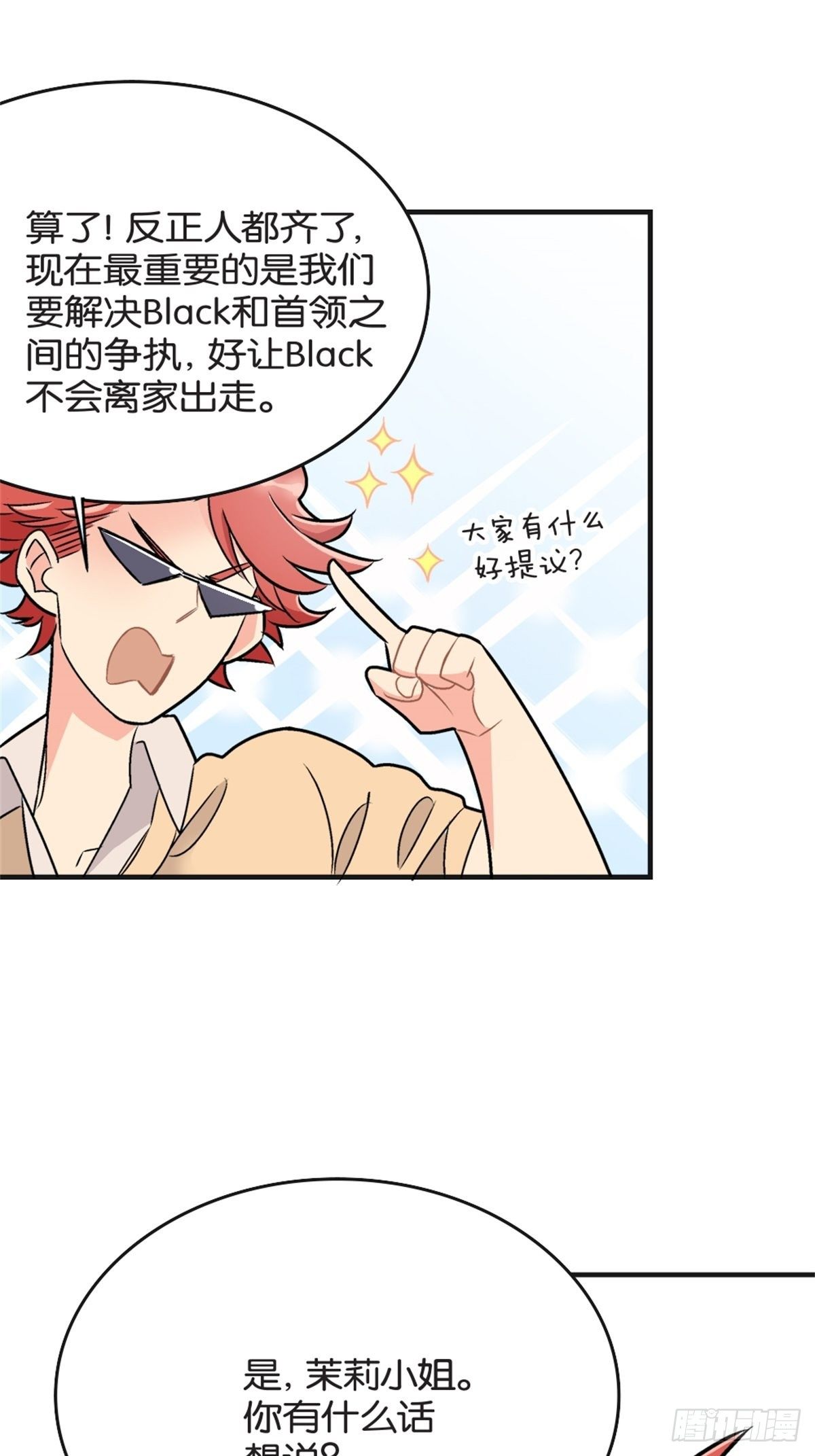 我的秘密好友 - chapter 18 - 6