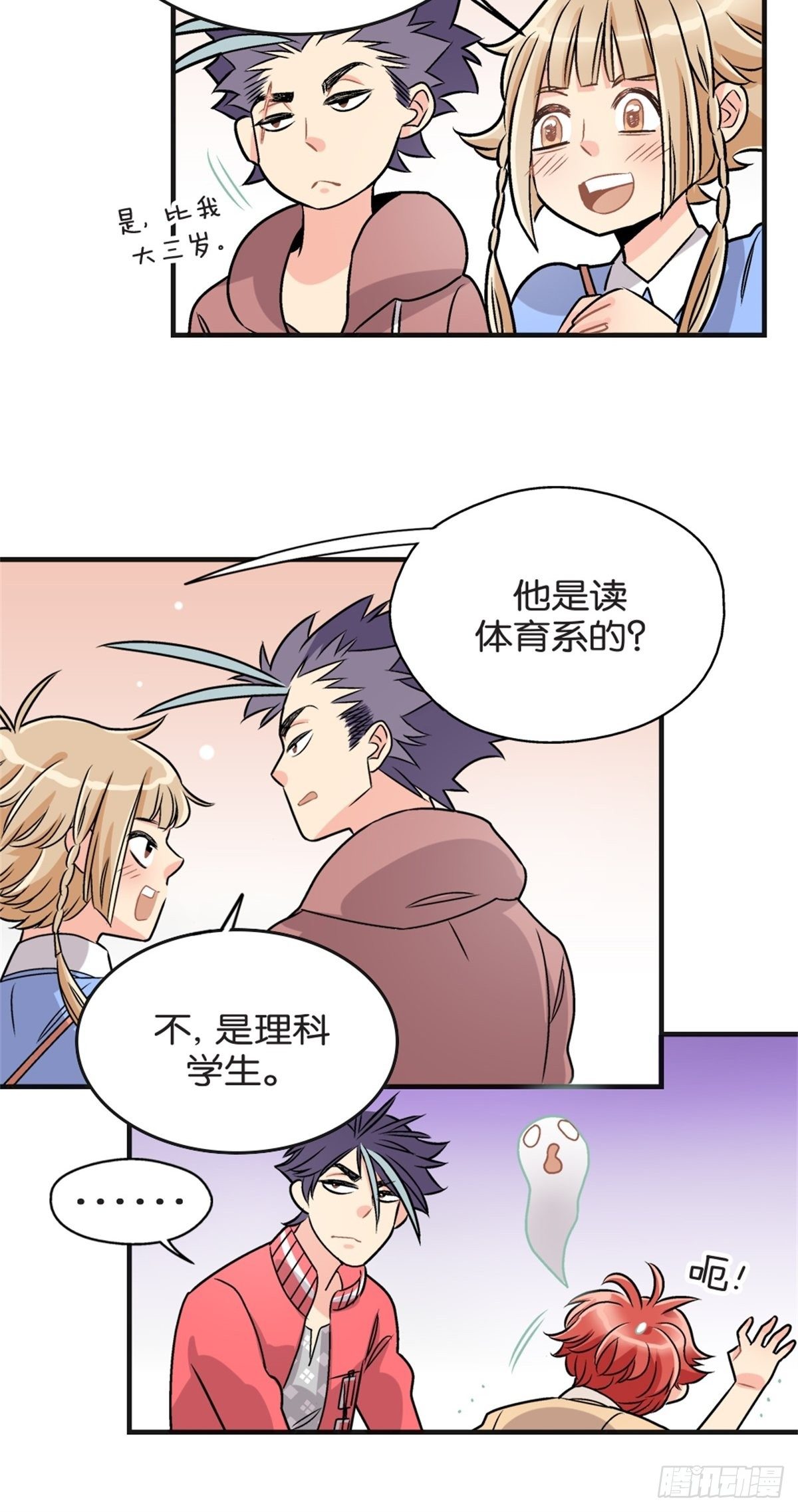 我的秘密好友 - chapter 18 - 7