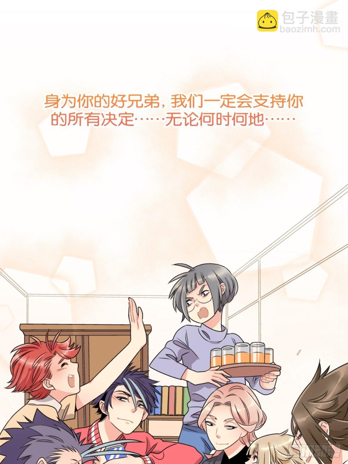 我的秘密好友 - chapter 18 - 6