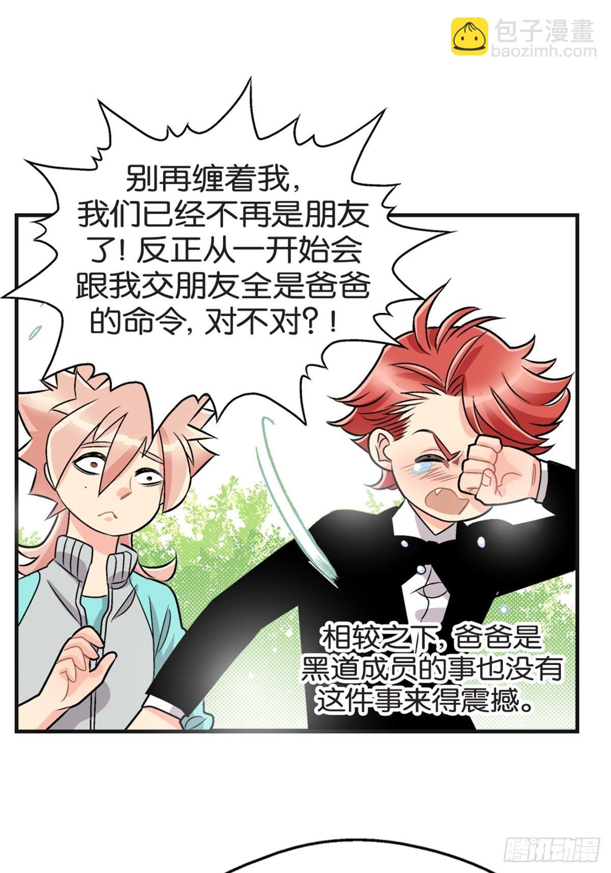 我的秘密好友 - chapter 18 - 8