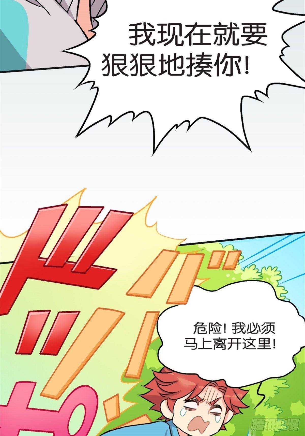 我的秘密好友 - chapter 4 - 4