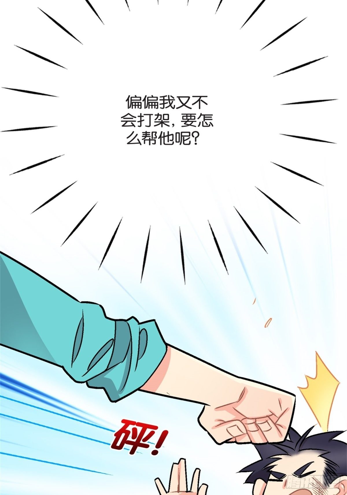 我的秘密好友 - chapter 4 - 6