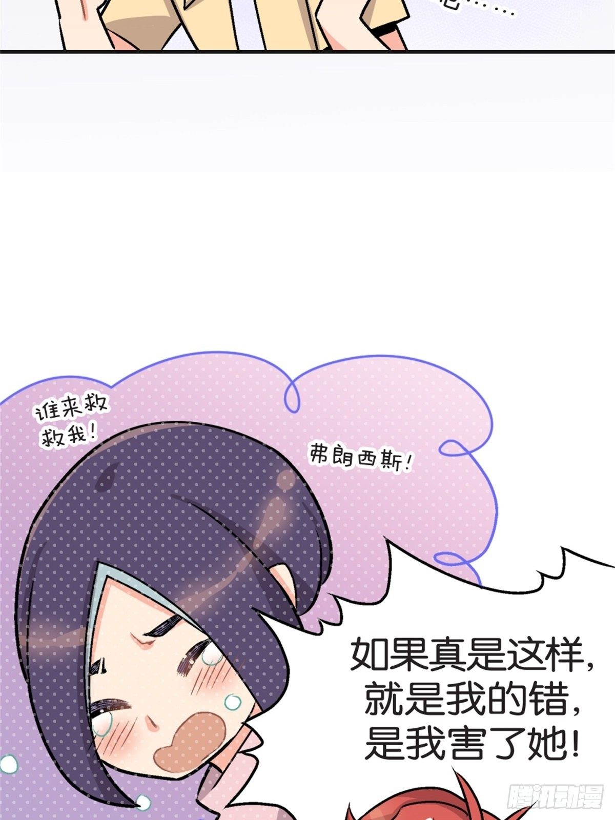 我的秘密好友 - chapter 6(1/2) - 8