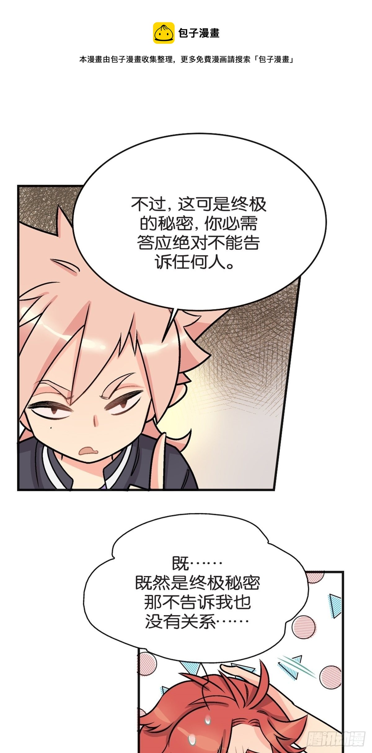 我的秘密好友 - chapter 8 - 1