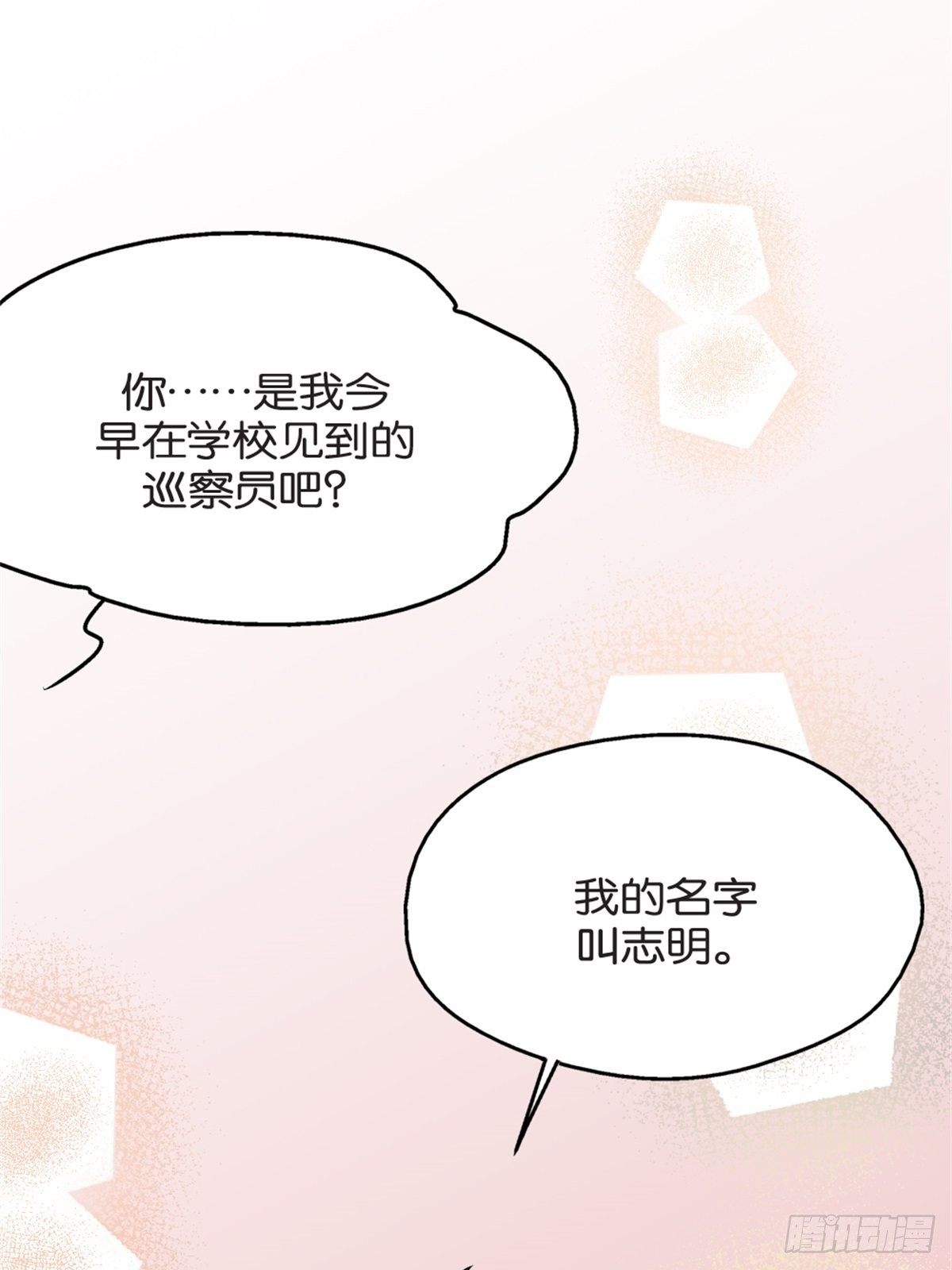 我的秘密好友 - chapter 8 - 2