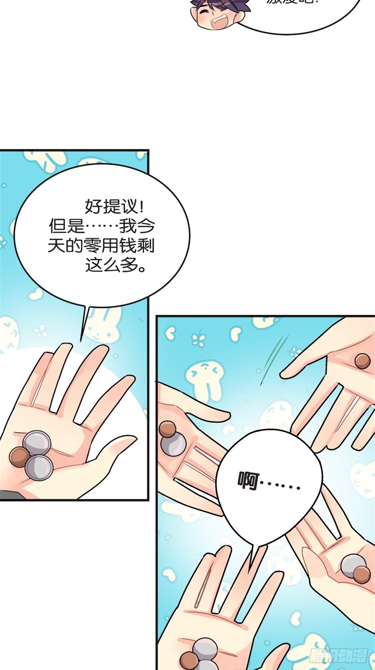 我的秘密好友 - chapter 10 - 3