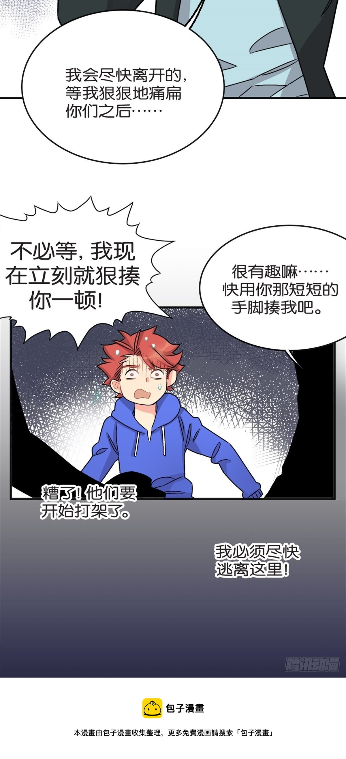 我的秘密好友 - chapter 10 - 3