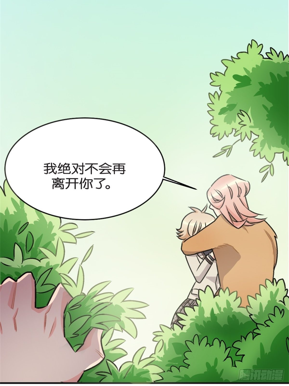 我的秘密男友 - chapter 18(1/2) - 4