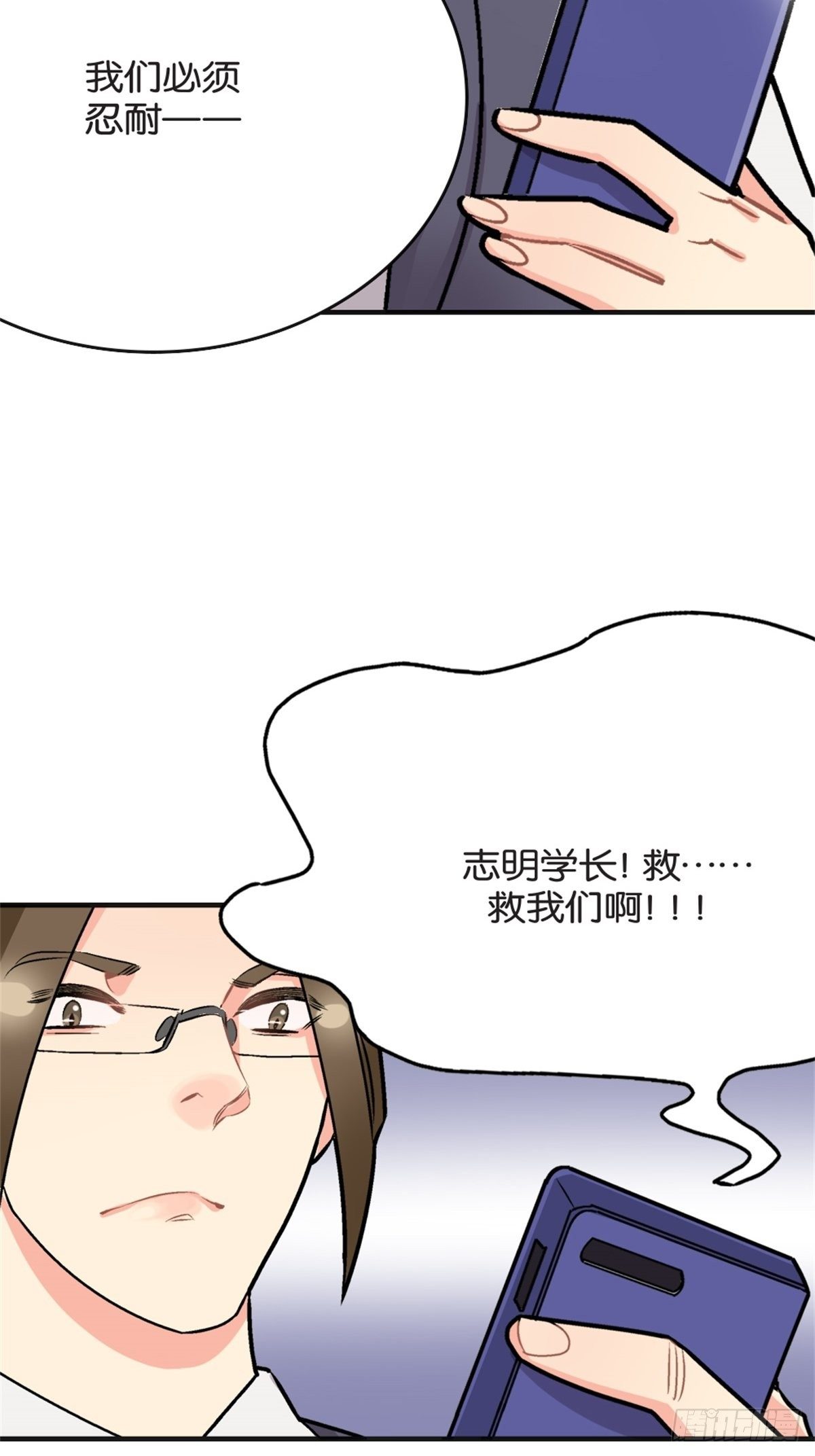 我的秘密男友 - chapter 6 - 2