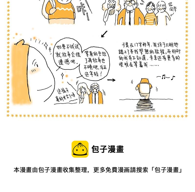 我的明星夢是如何破碎的 - 01 明星夢誕生 - 4