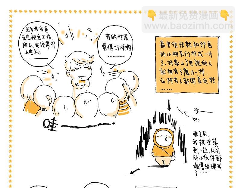 我的明星夢是如何破碎的 - 01 明星夢誕生 - 3