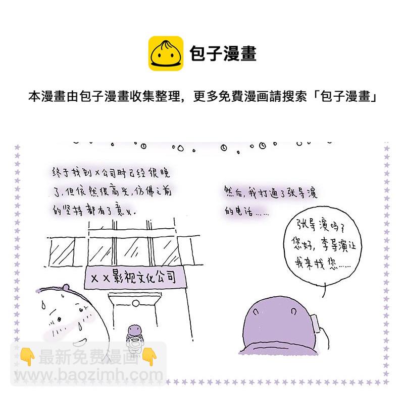 我的明星夢是如何破碎的 - 11 漫長之途 - 4