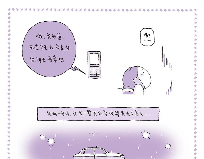 我的明星夢是如何破碎的 - 11 漫長之途 - 1