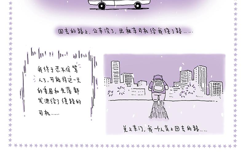 我的明星夢是如何破碎的 - 11 漫長之途 - 2