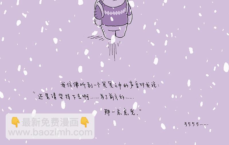 我的明星夢是如何破碎的 - 11 漫長之途 - 4
