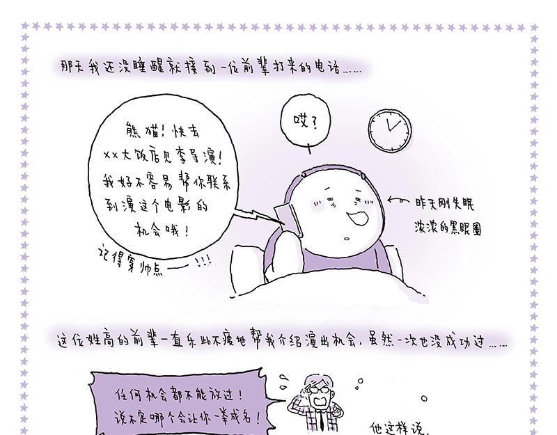 我的明星夢是如何破碎的 - 11 漫長之途 - 3