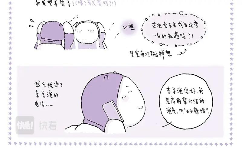 我的明星夢是如何破碎的 - 11 漫長之途 - 2