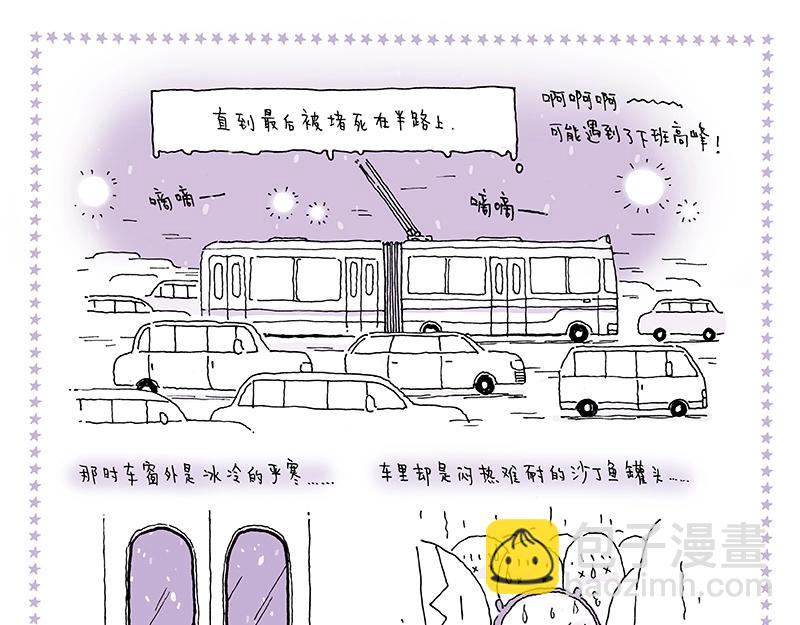 我的明星夢是如何破碎的 - 11 漫長之途 - 1