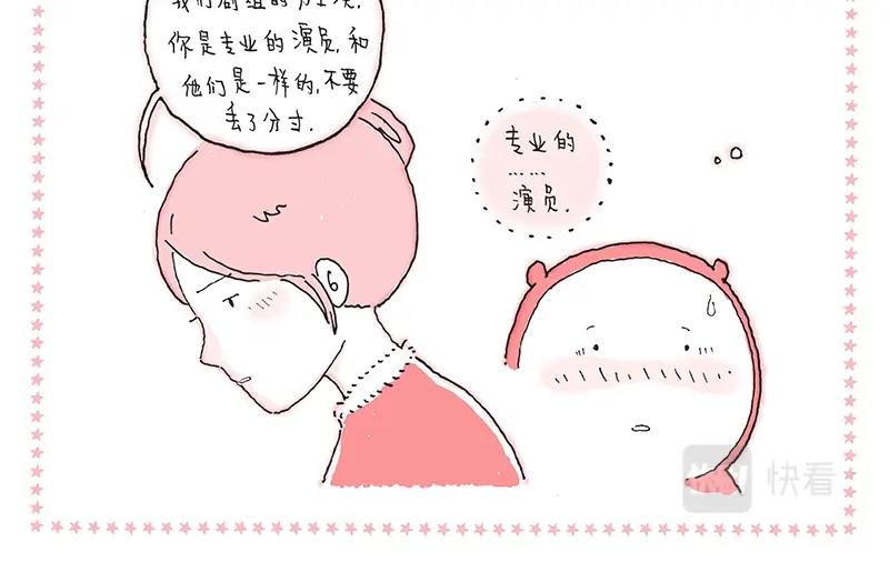 我的明星夢是如何破碎的 - 13 男主角之夢 - 2