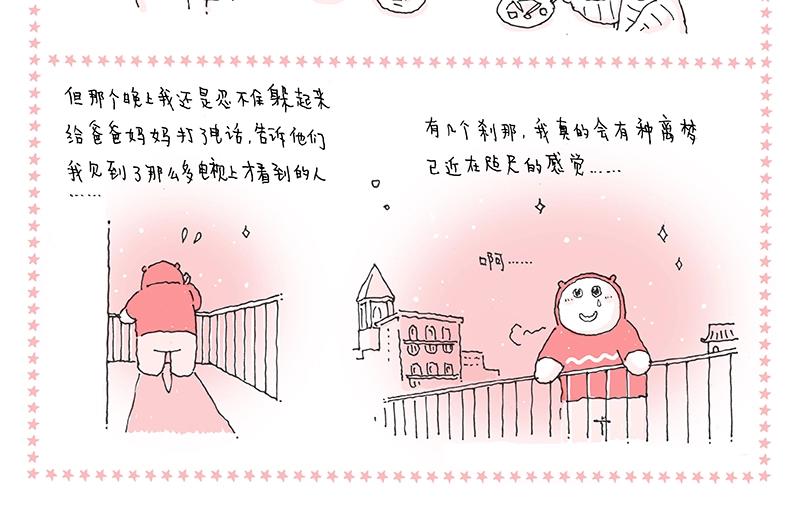 我的明星夢是如何破碎的 - 13 男主角之夢 - 4