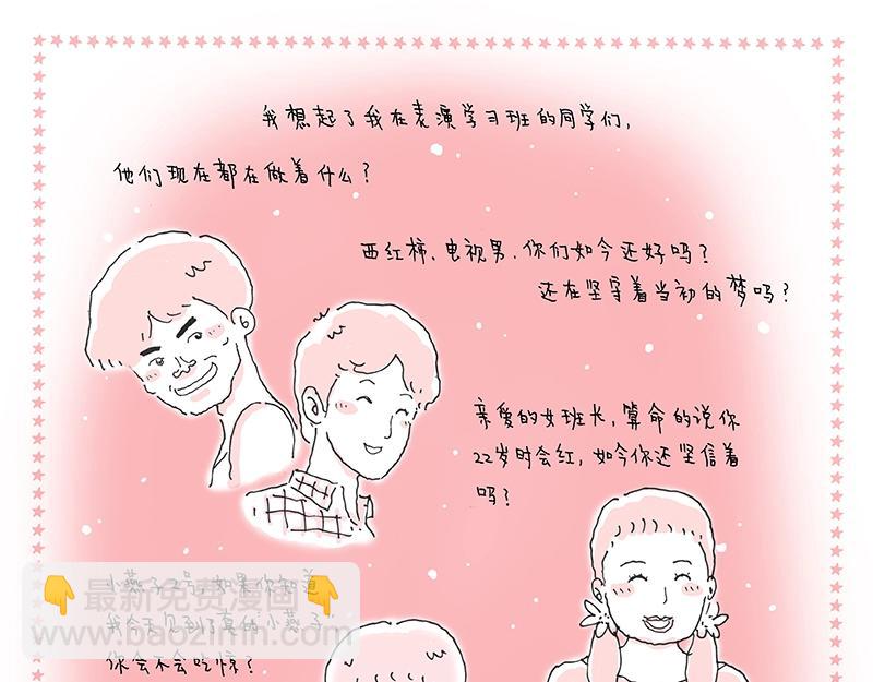 我的明星夢是如何破碎的 - 13 男主角之夢 - 1