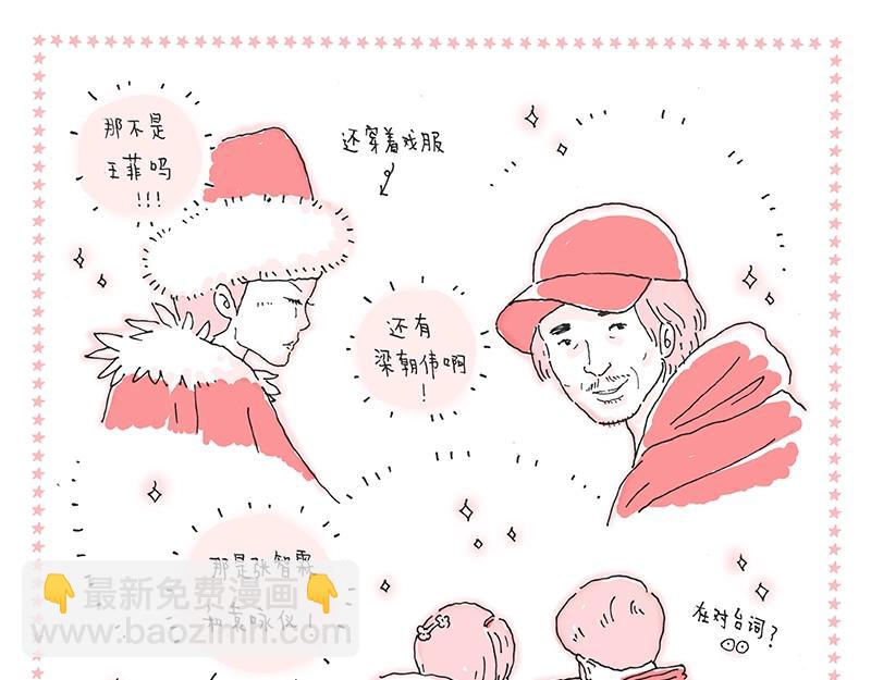 我的明星夢是如何破碎的 - 13 男主角之夢 - 3