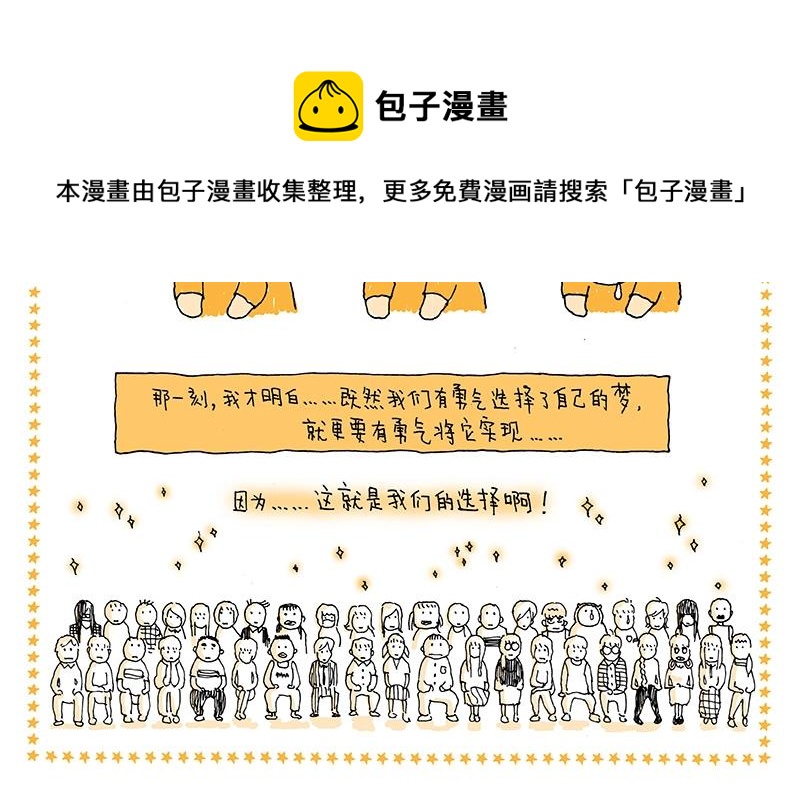 我的明星夢是如何破碎的 - 03 給自己的掌聲 - 2