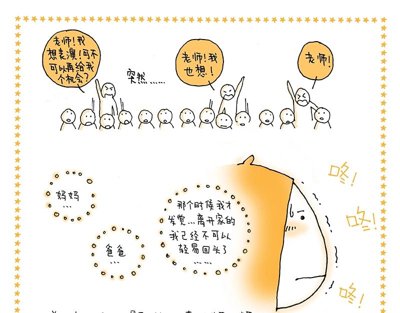 我的明星夢是如何破碎的 - 03 給自己的掌聲 - 3