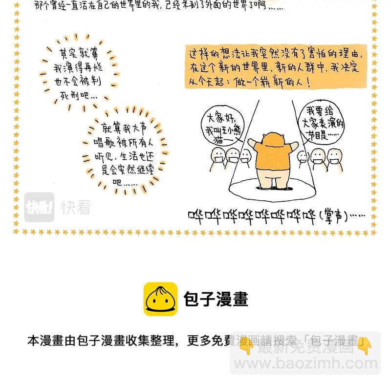 我的明星夢是如何破碎的 - 03 給自己的掌聲 - 4