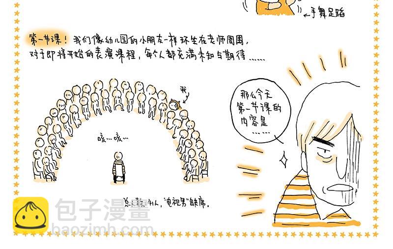 我的明星夢是如何破碎的 - 03 給自己的掌聲 - 4