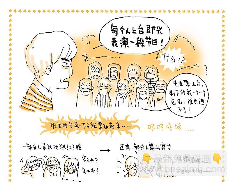 我的明星夢是如何破碎的 - 03 給自己的掌聲 - 1