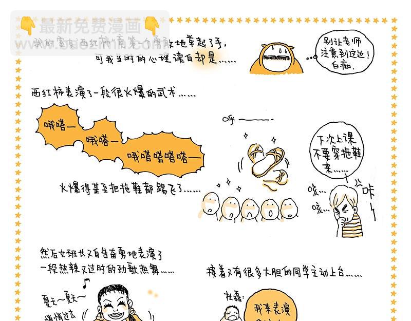 我的明星夢是如何破碎的 - 03 給自己的掌聲 - 3