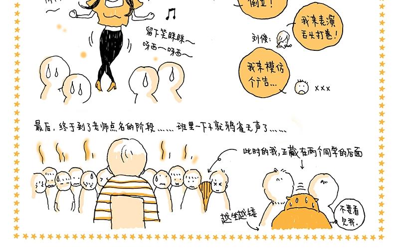 我的明星夢是如何破碎的 - 03 給自己的掌聲 - 4