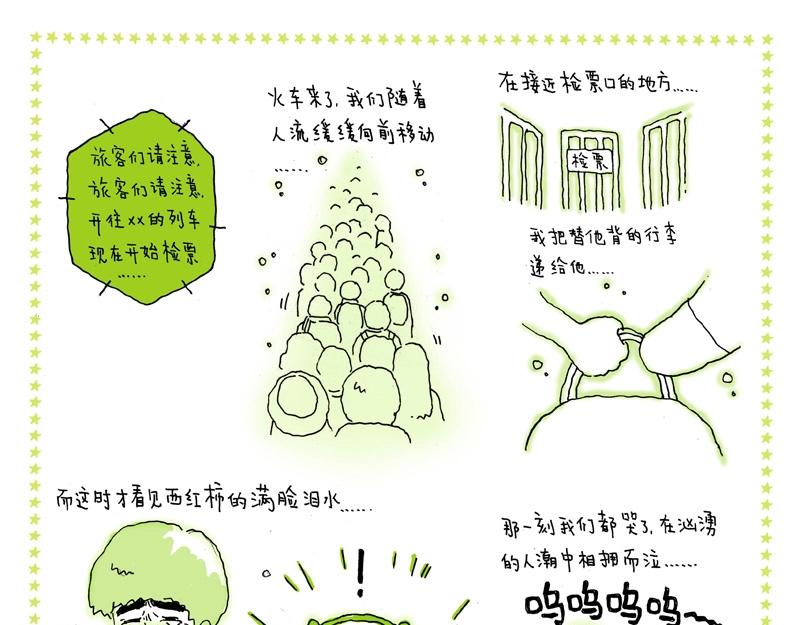 我的明星夢是如何破碎的 - 05 幸運兒 - 1