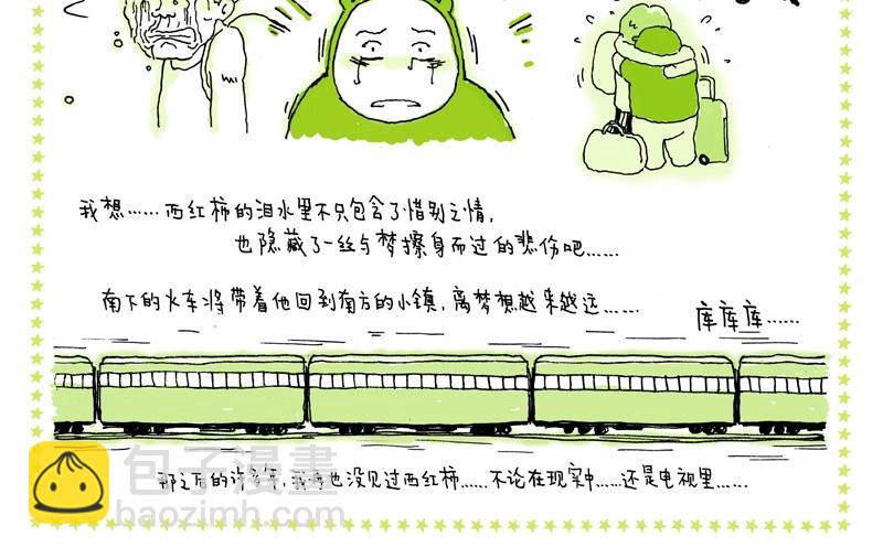 我的明星夢是如何破碎的 - 05 幸運兒 - 2