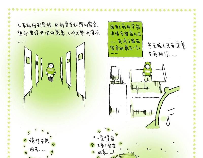 我的明星夢是如何破碎的 - 05 幸運兒 - 3