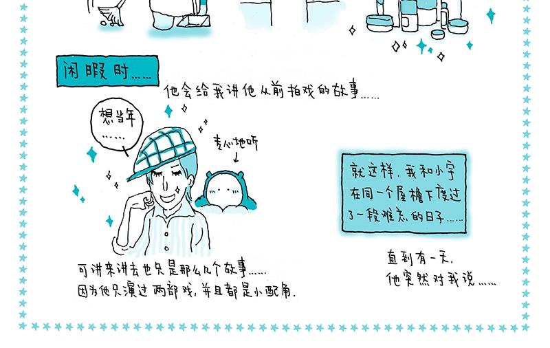 我的明星夢是如何破碎的 - 07 北漂記 - 2