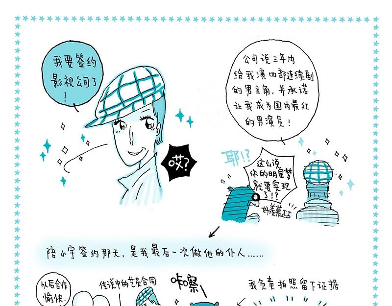 我的明星夢是如何破碎的 - 07 北漂記 - 3